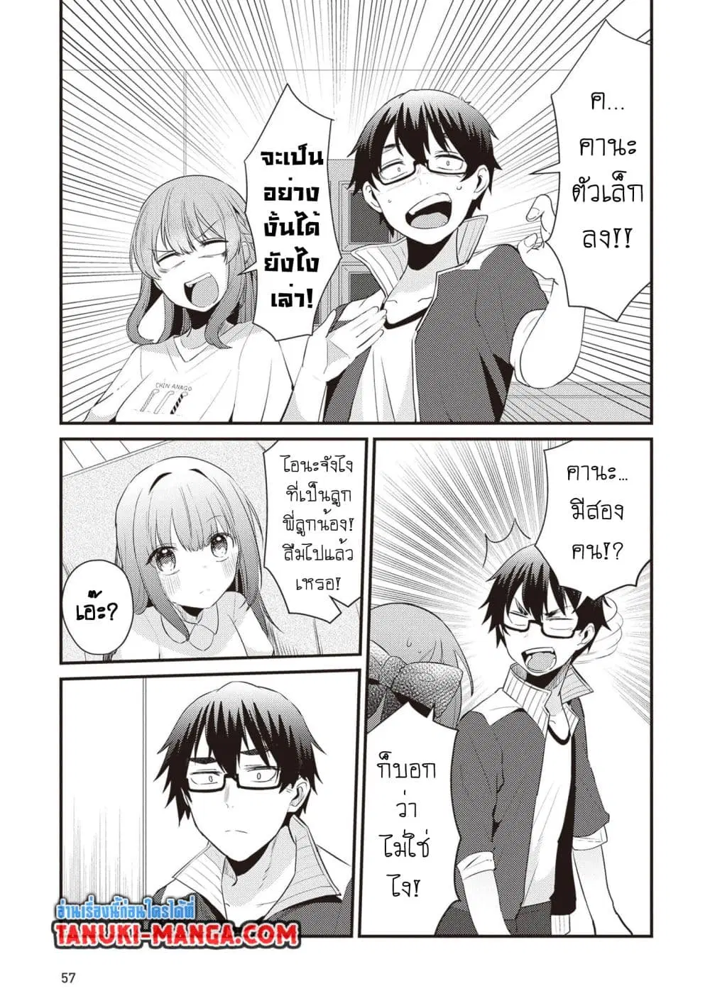 Omae ni wa Sainou ga nai to Tsugerareta Shoujo, Kaibutsu to Hyousareru Sainou no Mochinushi datta ตอนที่ 9 หน้า 3
