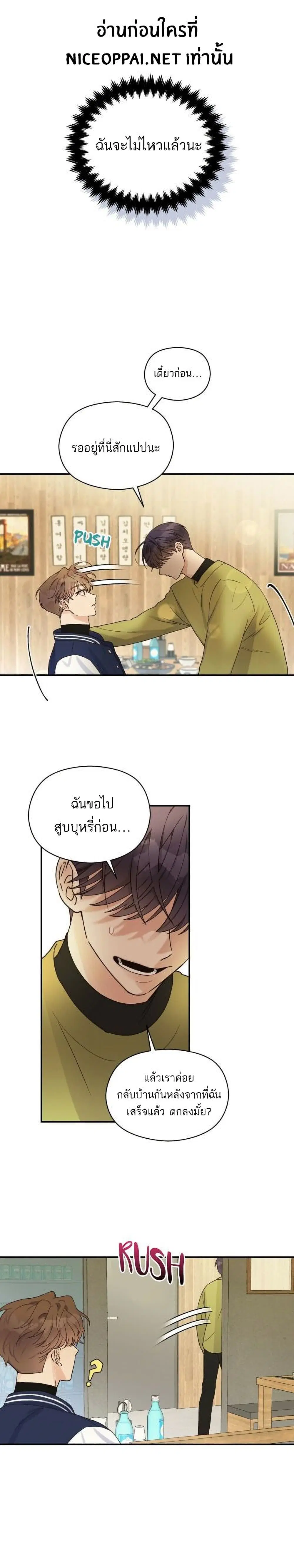 Omega Complex ตอนที่ 10 หน้า 2