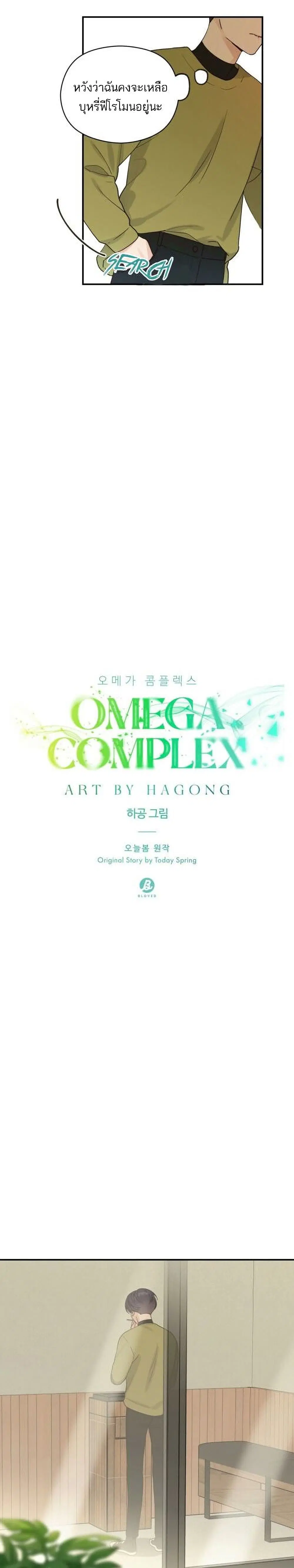 Omega Complex ตอนที่ 10 หน้า 3