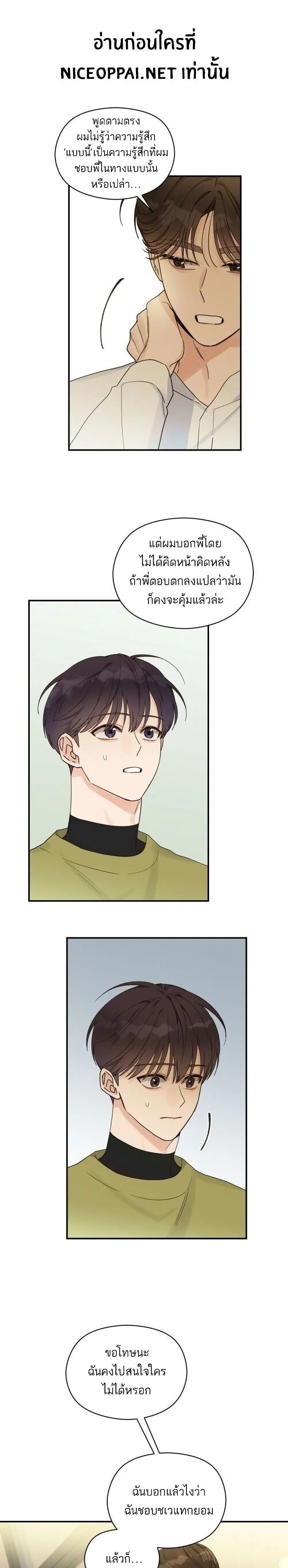 Omega Complex ตอนที่ 11 หน้า 2