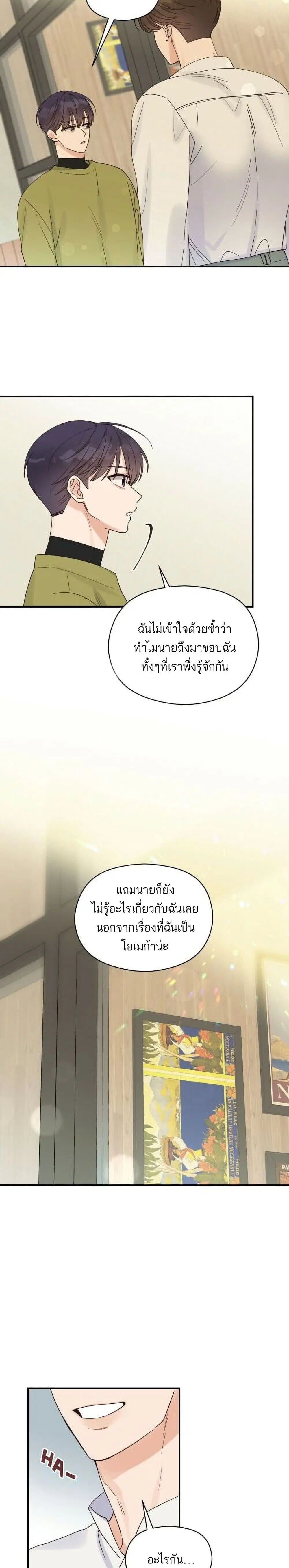 Omega Complex ตอนที่ 11 หน้า 3