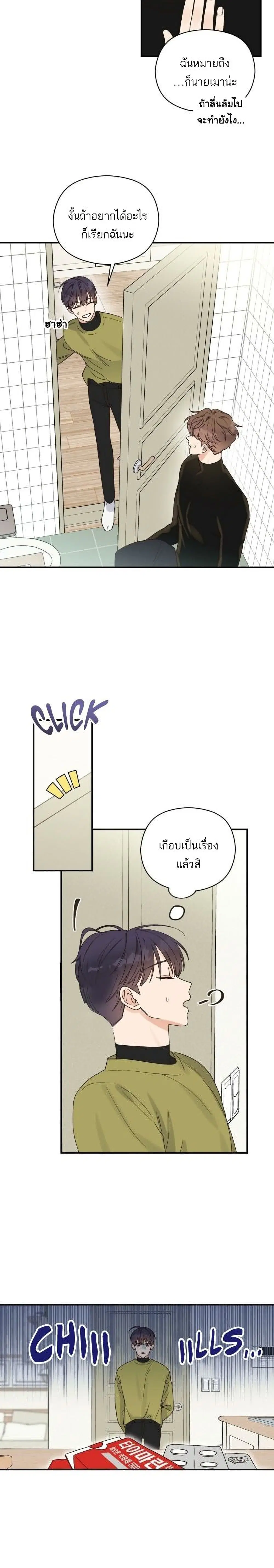Omega Complex ตอนที่ 12 หน้า 3