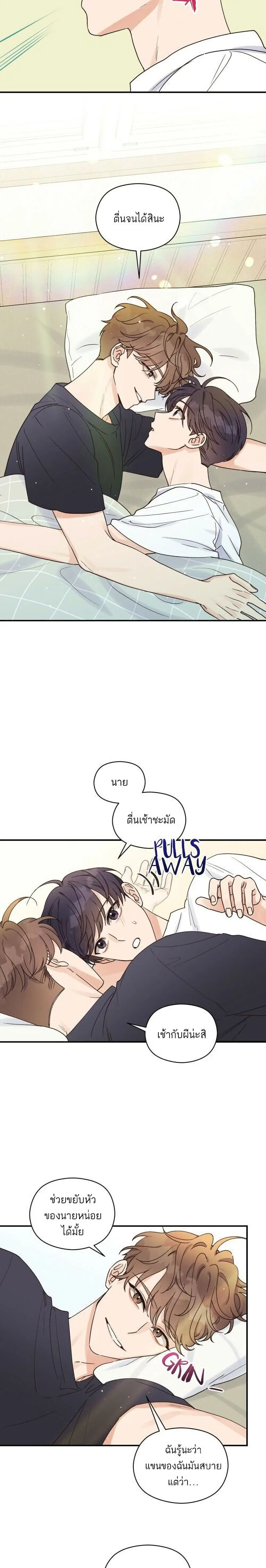 Omega Complex ตอนที่ 13 หน้า 3