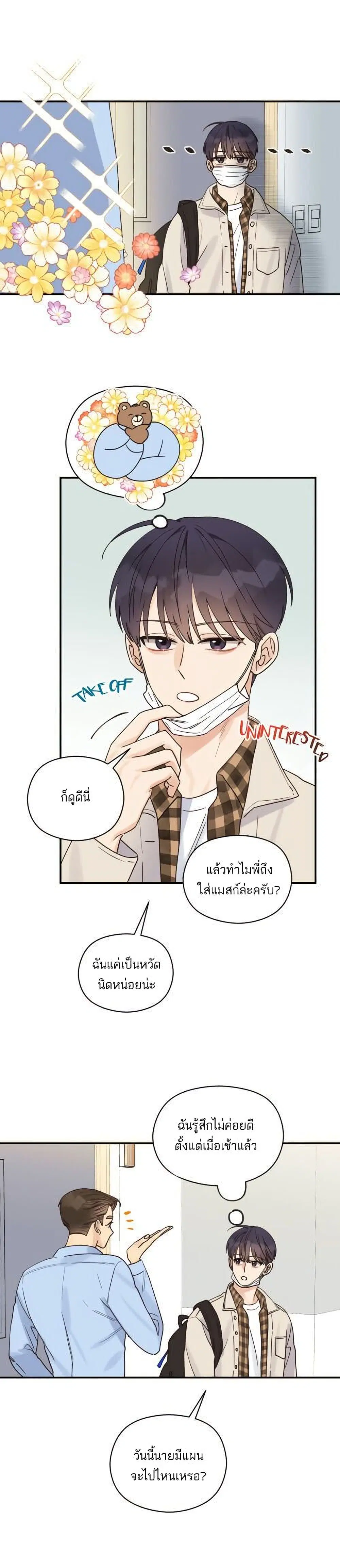 Omega Complex ตอนที่ 14 หน้า 3