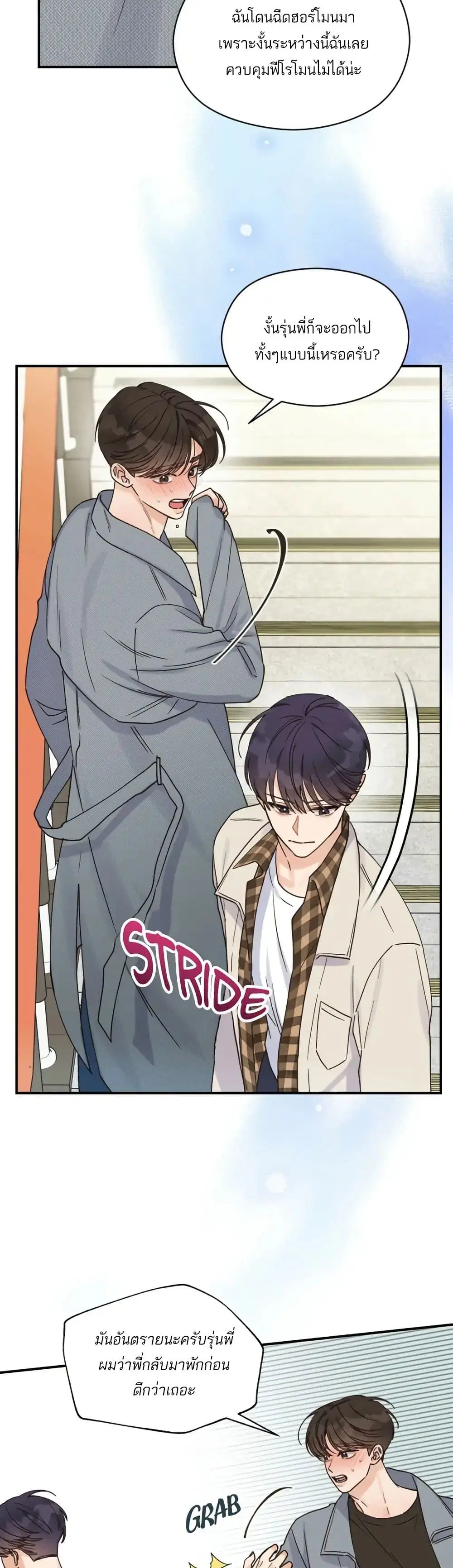 Omega Complex ตอนที่ 16 หน้า 3