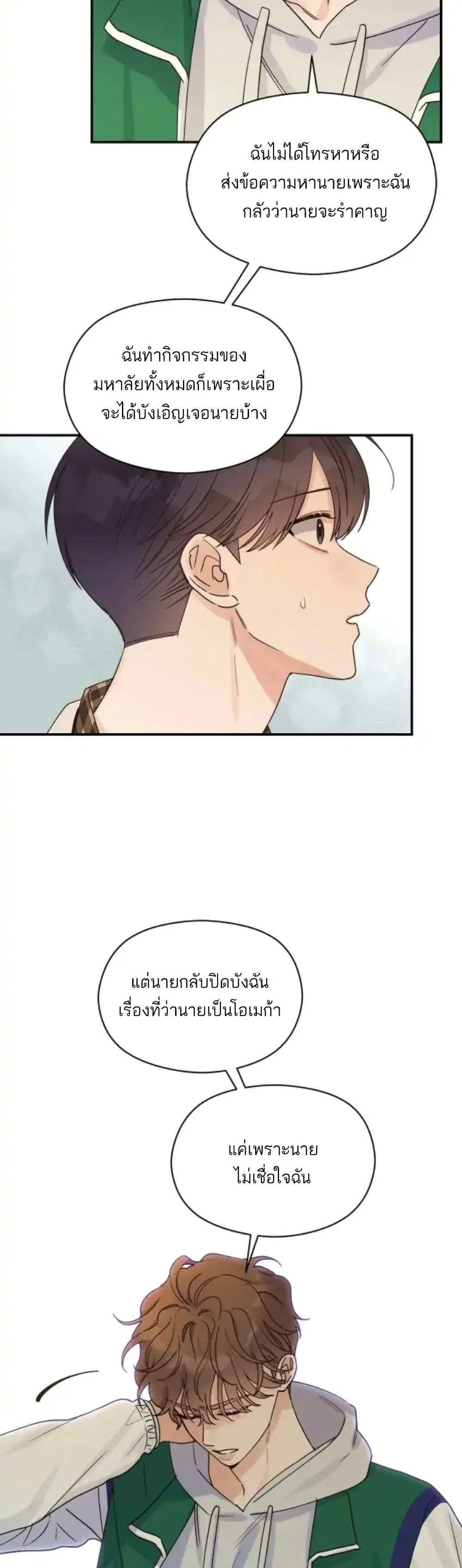 Omega Complex ตอนที่ 17 หน้า 3