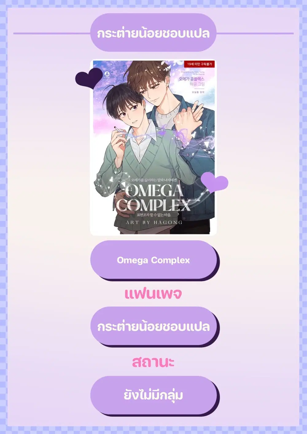Omega Complex ตอนที่ 2 หน้า 1