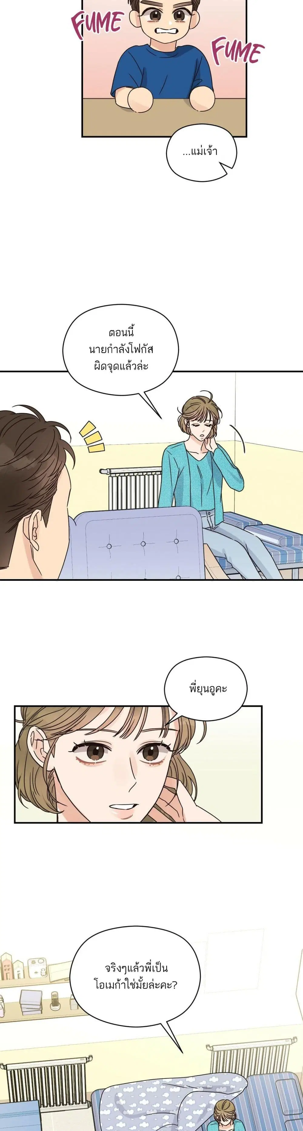 Omega Complex ตอนที่ 22 หน้า 3