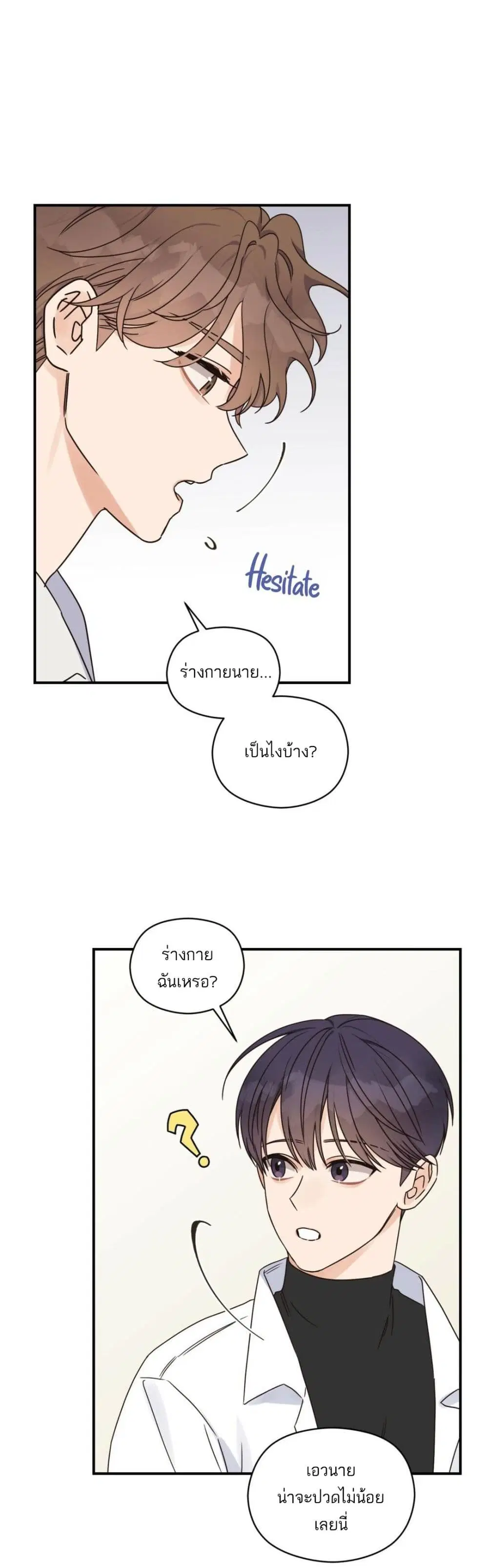 Omega Complex ตอนที่ 23 หน้า 3
