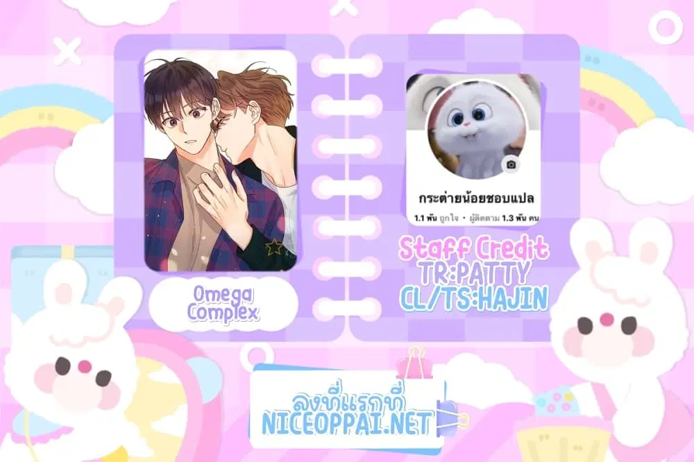 Omega Complex ตอนที่ 25 หน้า 1