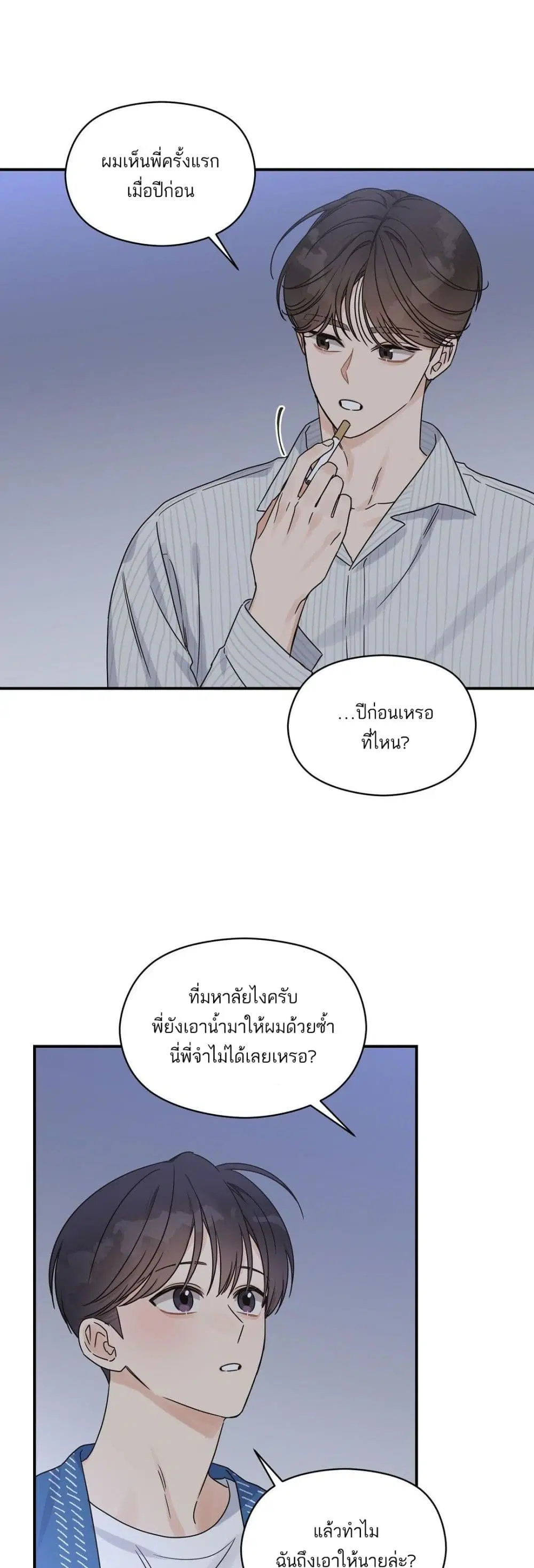 Omega Complex ตอนที่ 25 หน้า 3