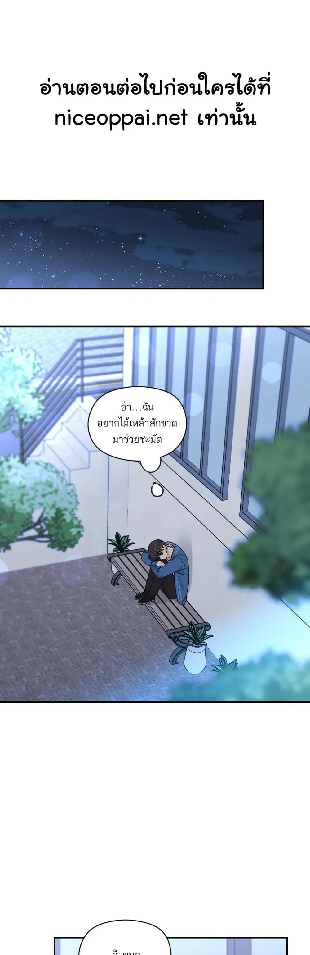 Omega Complex ตอนที่ 26 หน้า 2
