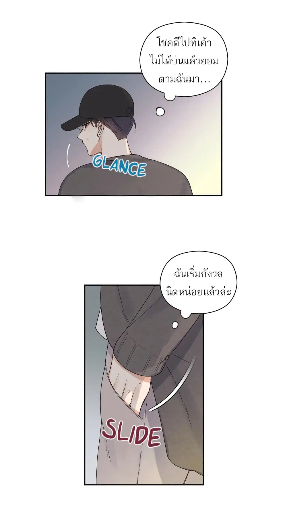 Omega Complex ตอนที่ 3 หน้า 3