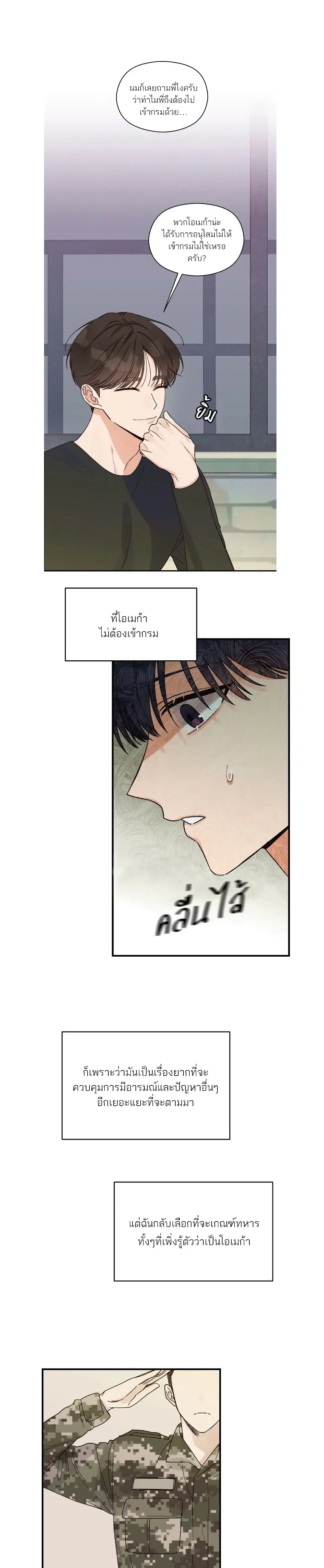 Omega Complex ตอนที่ 5 หน้า 1