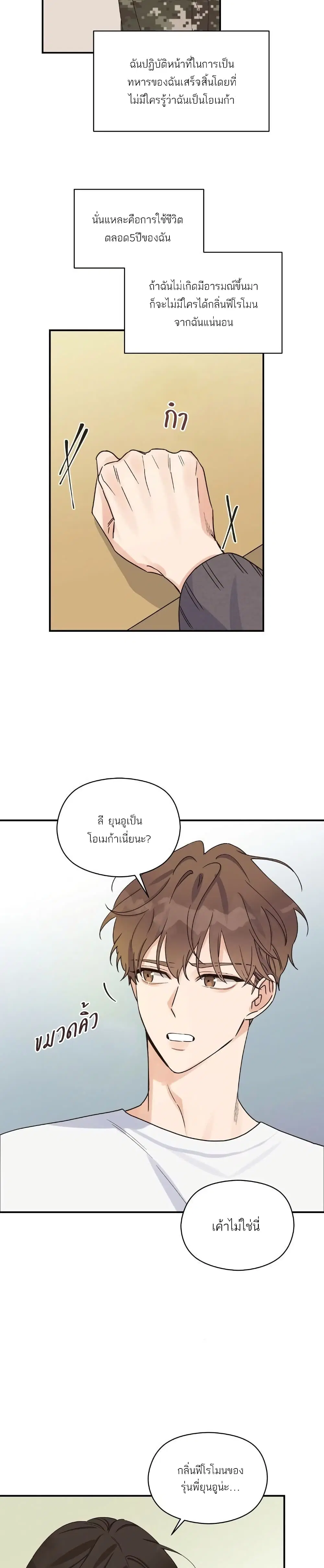 Omega Complex ตอนที่ 5 หน้า 2