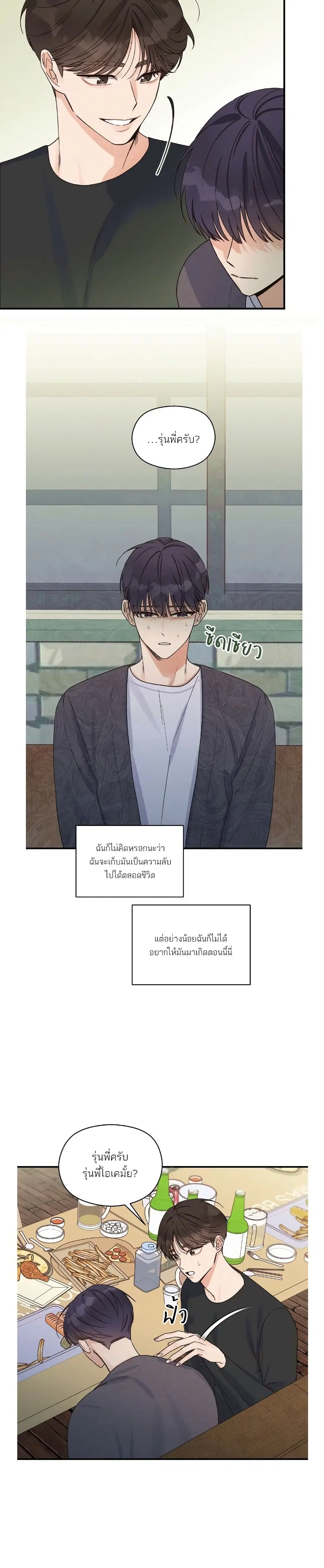 Omega Complex ตอนที่ 5 หน้า 3