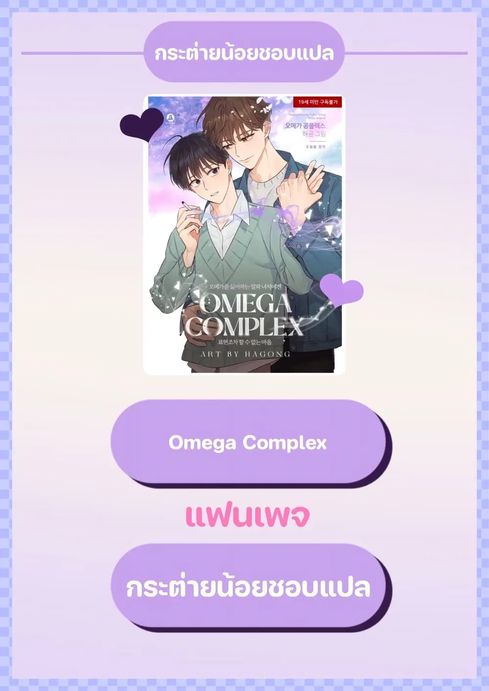 Omega Complex ตอนที่ 6 หน้า 1