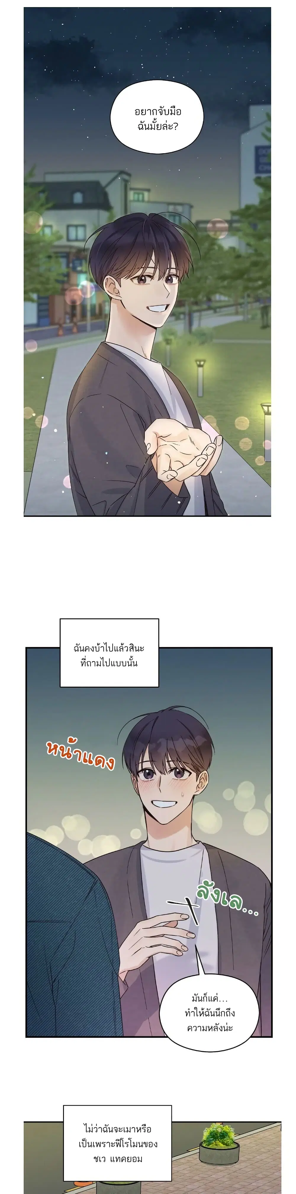 Omega Complex ตอนที่ 6 หน้า 2