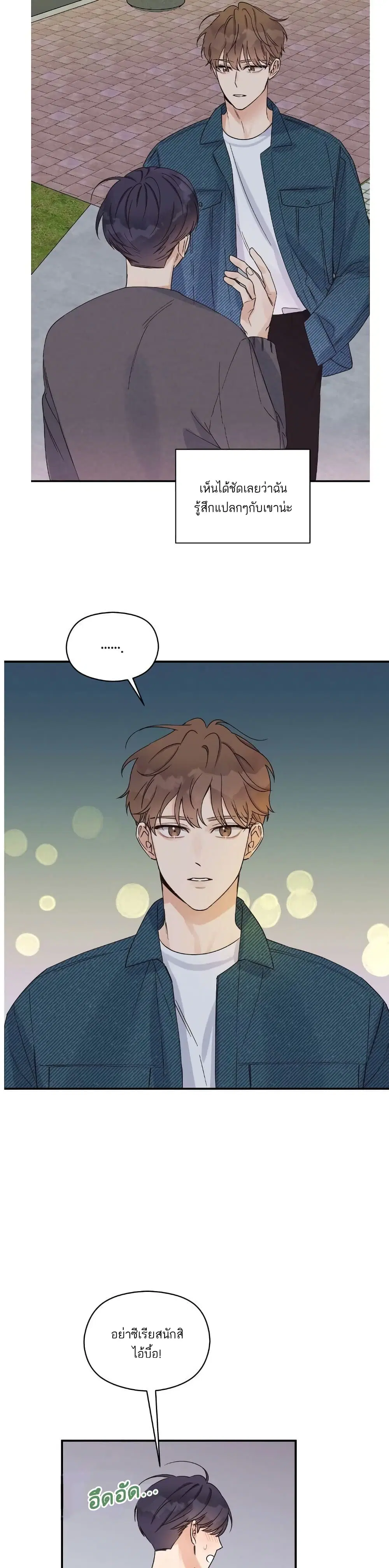 Omega Complex ตอนที่ 6 หน้า 3