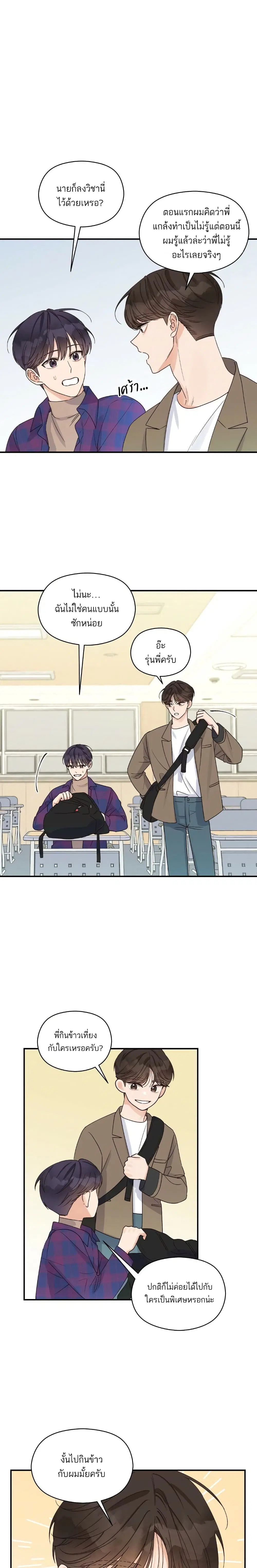 Omega Complex ตอนที่ 7 หน้า 2
