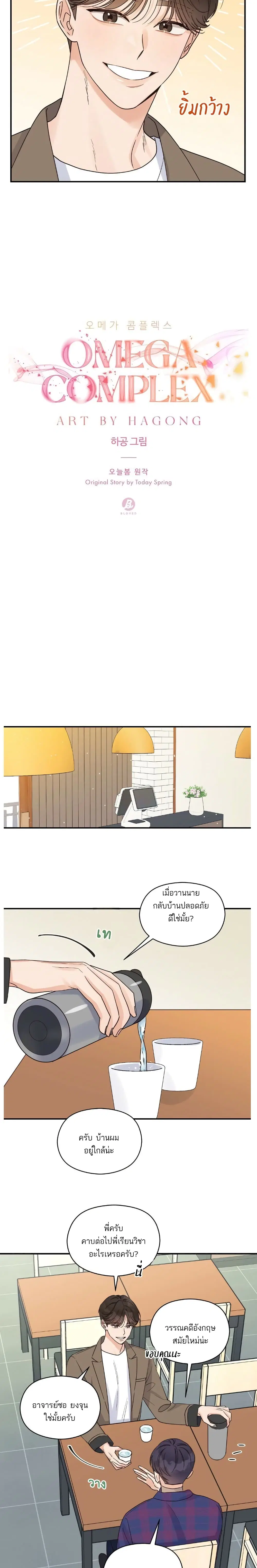 Omega Complex ตอนที่ 7 หน้า 3