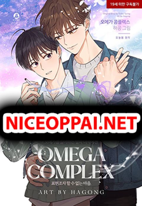 ปก Omega Complex มังงะเกาหลี แปลไทย