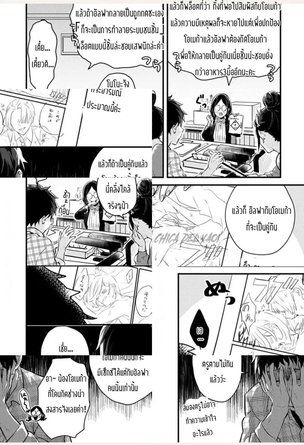 Omega ni Dake wa Naritakunai!! ตอนที่ 1 หน้า 1