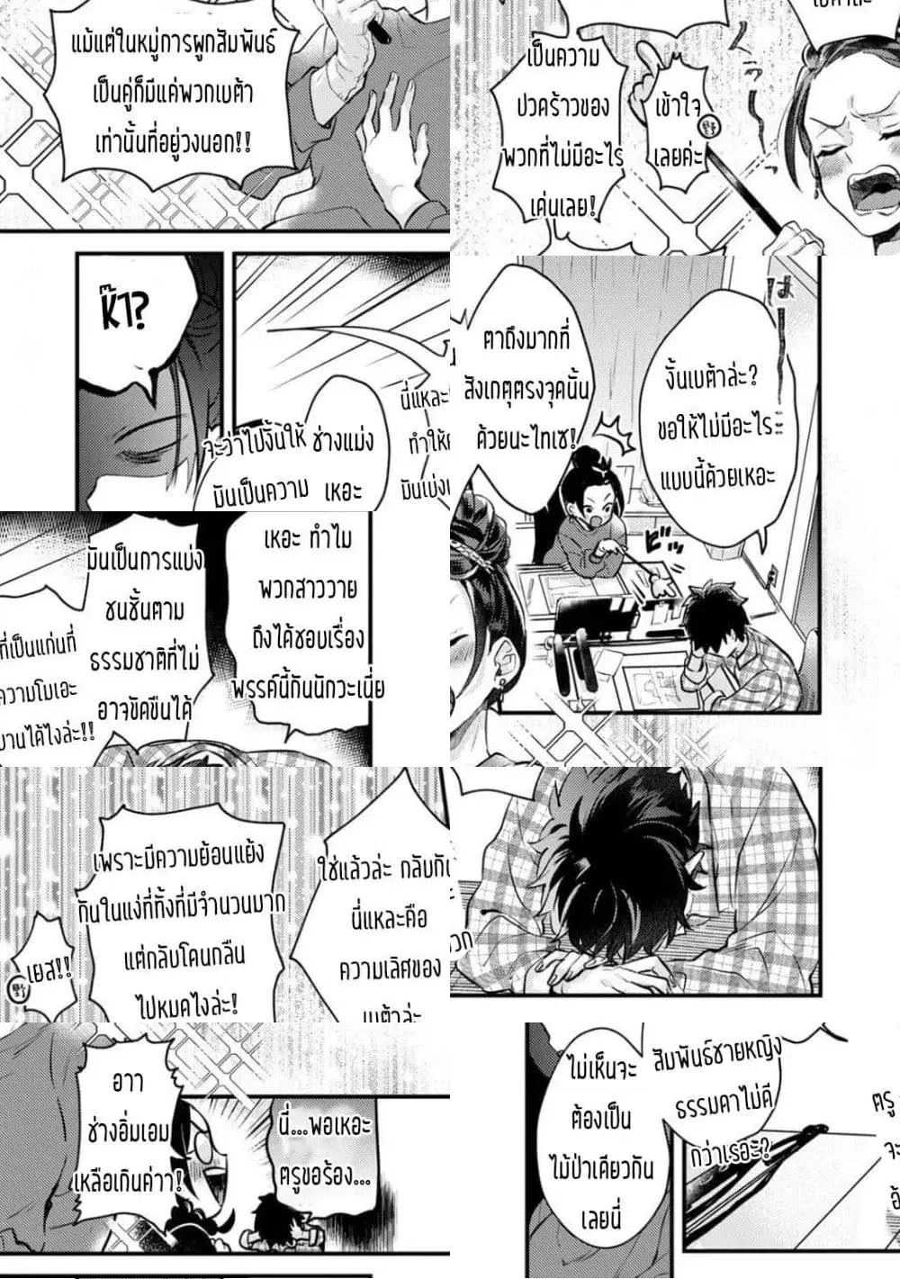 Omega ni Dake wa Naritakunai!! ตอนที่ 1 หน้า 2