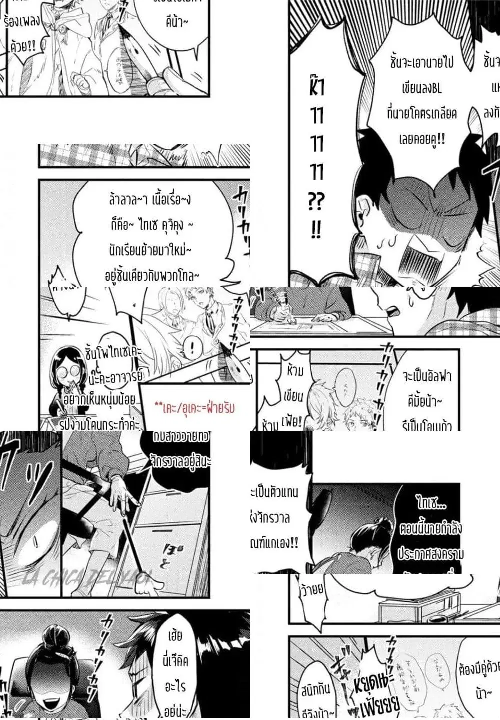 Omega ni Dake wa Naritakunai!! ตอนที่ 1 หน้า 3