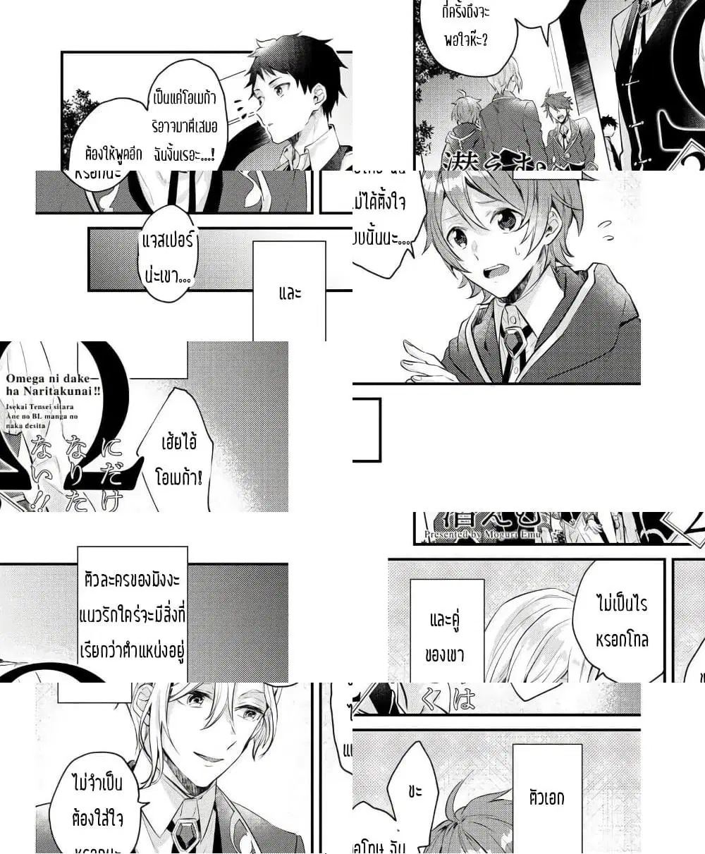 Omega ni Dake wa Naritakunai!! ตอนที่ 2 หน้า 1
