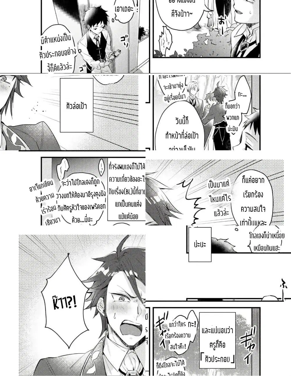 Omega ni Dake wa Naritakunai!! ตอนที่ 2 หน้า 2