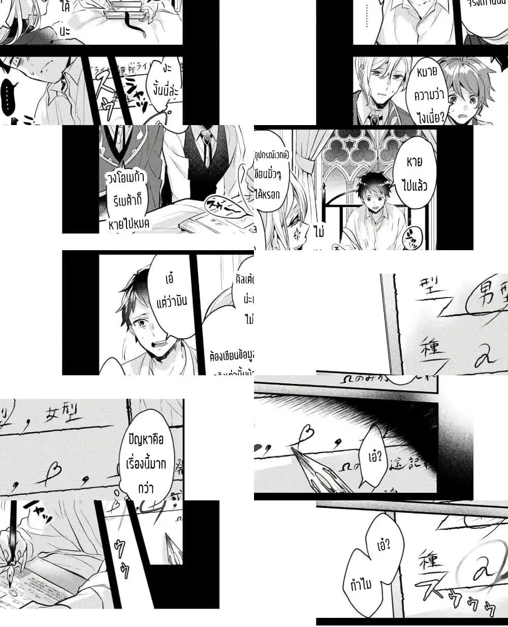 Omega ni Dake wa Naritakunai!! ตอนที่ 2 หน้า 3