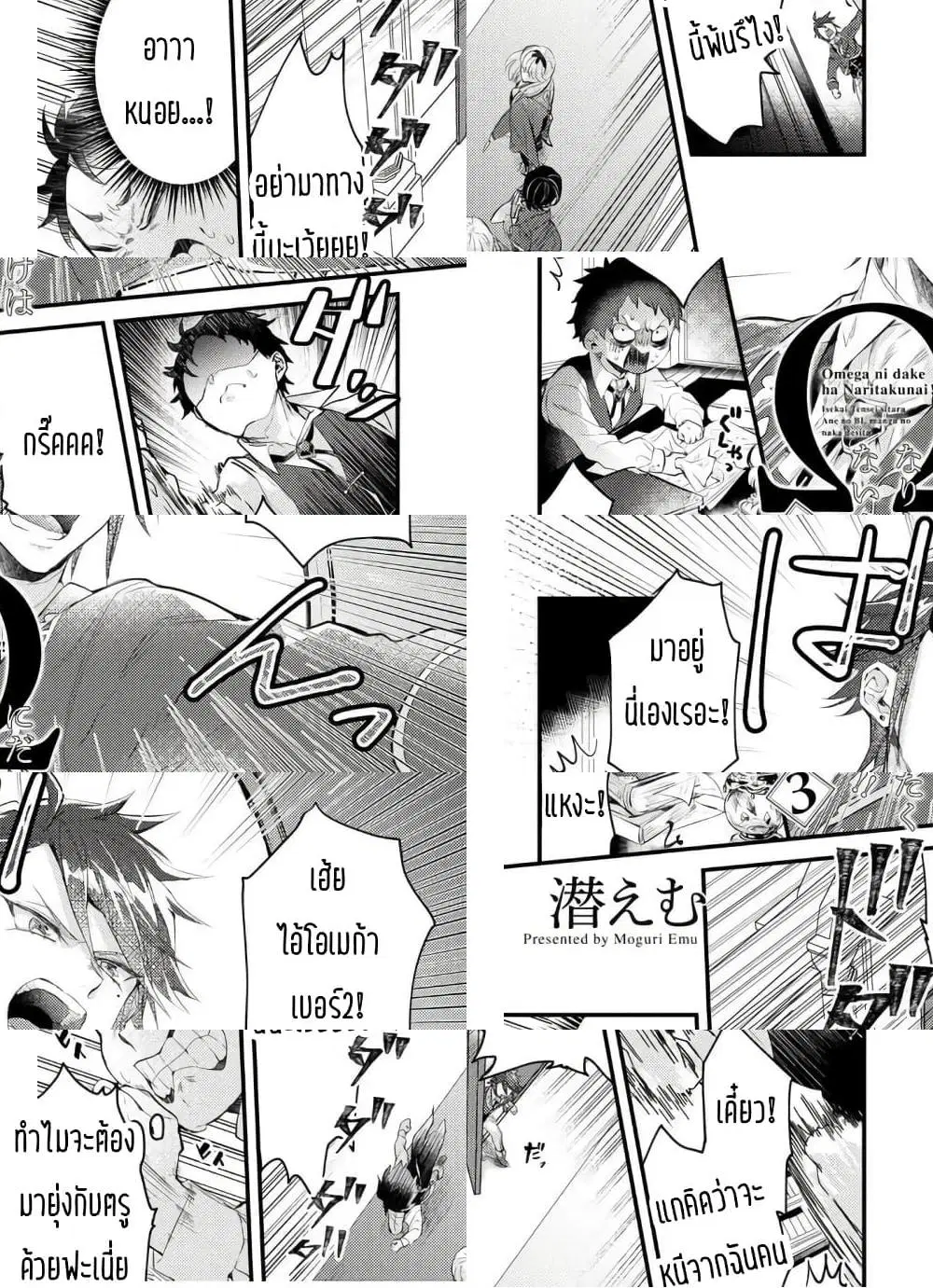 Omega ni Dake wa Naritakunai!! ตอนที่ 3 หน้า 1