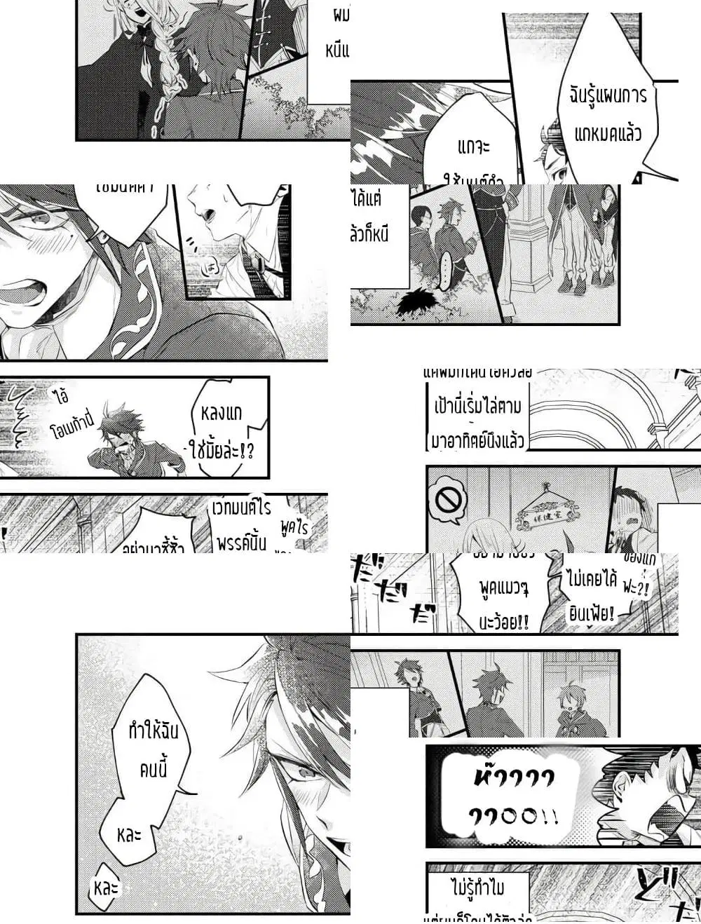 Omega ni Dake wa Naritakunai!! ตอนที่ 3 หน้า 2