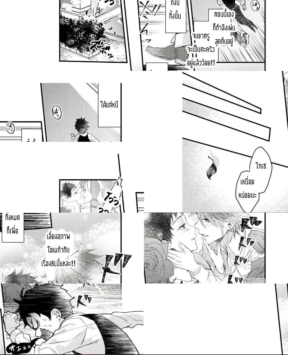 Omega ni Dake wa Naritakunai!! ตอนที่ 3 หน้า 3