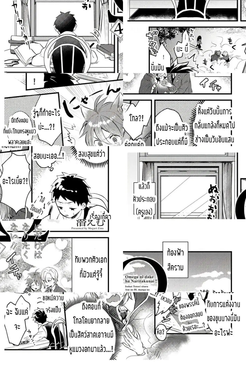 Omega ni Dake wa Naritakunai!! ตอนที่ 4 หน้า 1