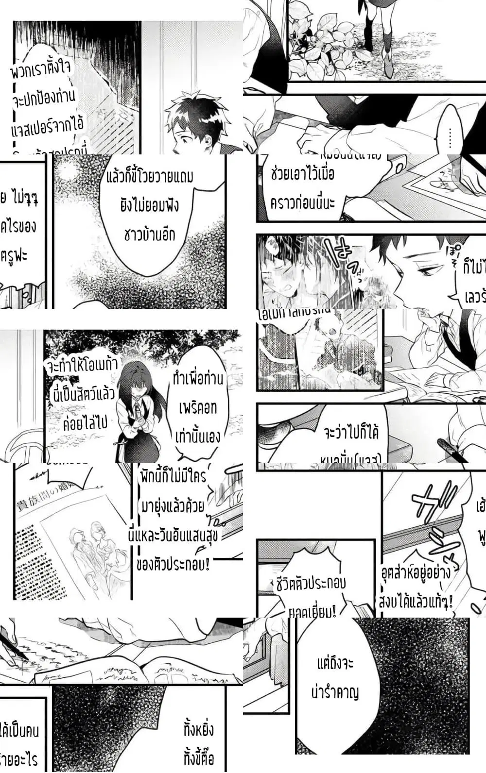 Omega ni Dake wa Naritakunai!! ตอนที่ 4 หน้า 2