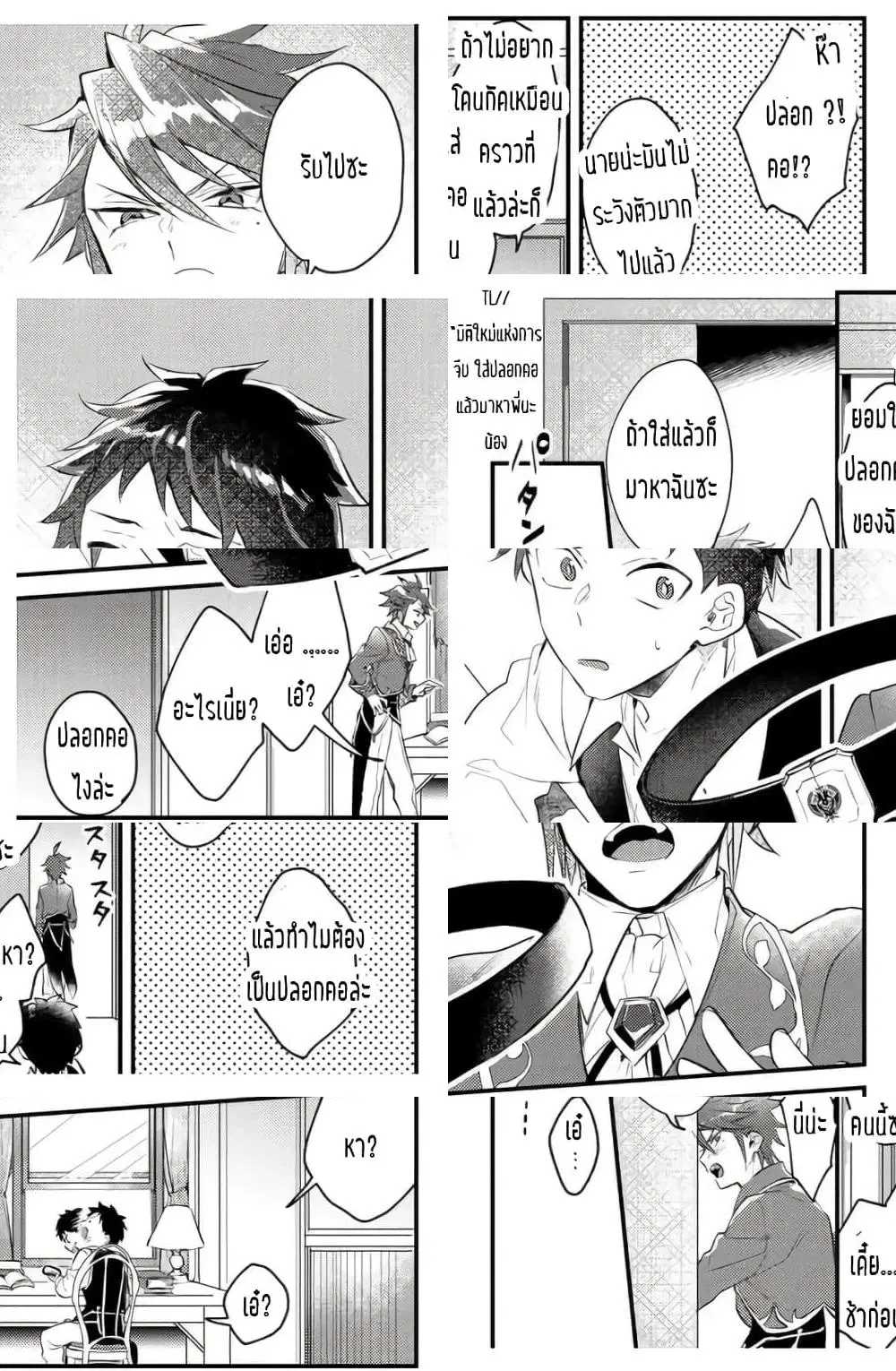 Omega ni Dake wa Naritakunai!! ตอนที่ 4 หน้า 3