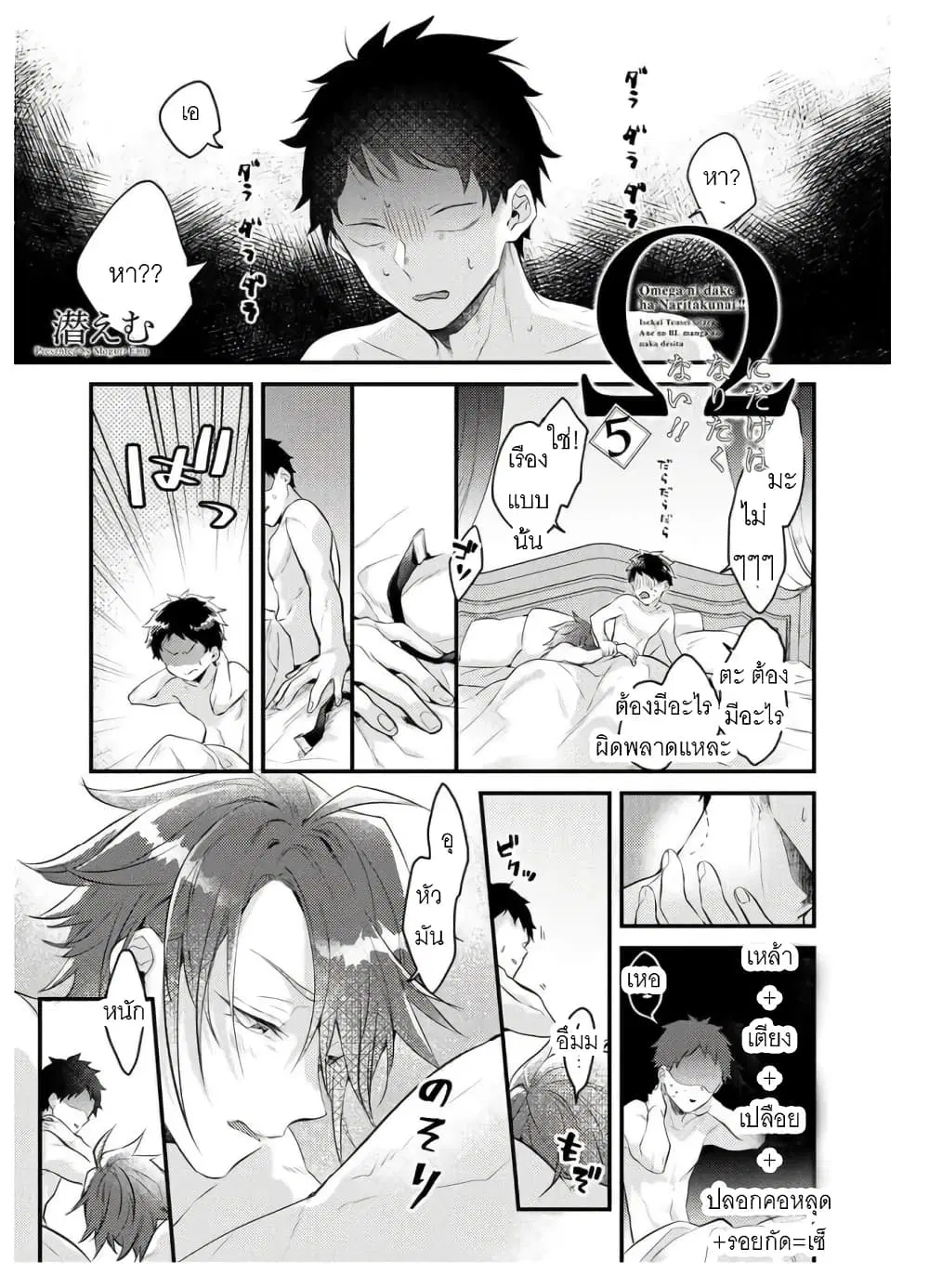 Omega ni Dake wa Naritakunai!! ตอนที่ 5 หน้า 1