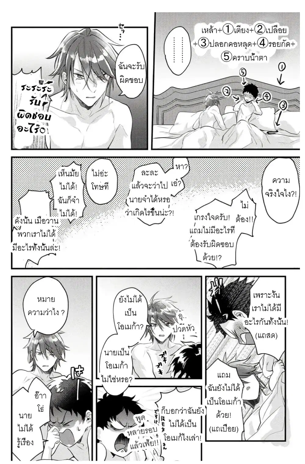 Omega ni Dake wa Naritakunai!! ตอนที่ 5 หน้า 2