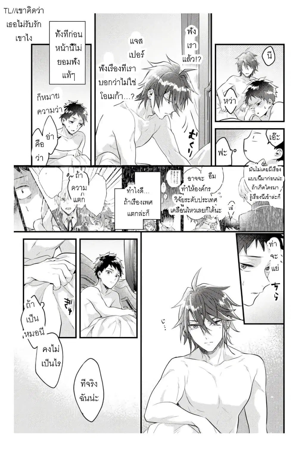 Omega ni Dake wa Naritakunai!! ตอนที่ 5 หน้า 3