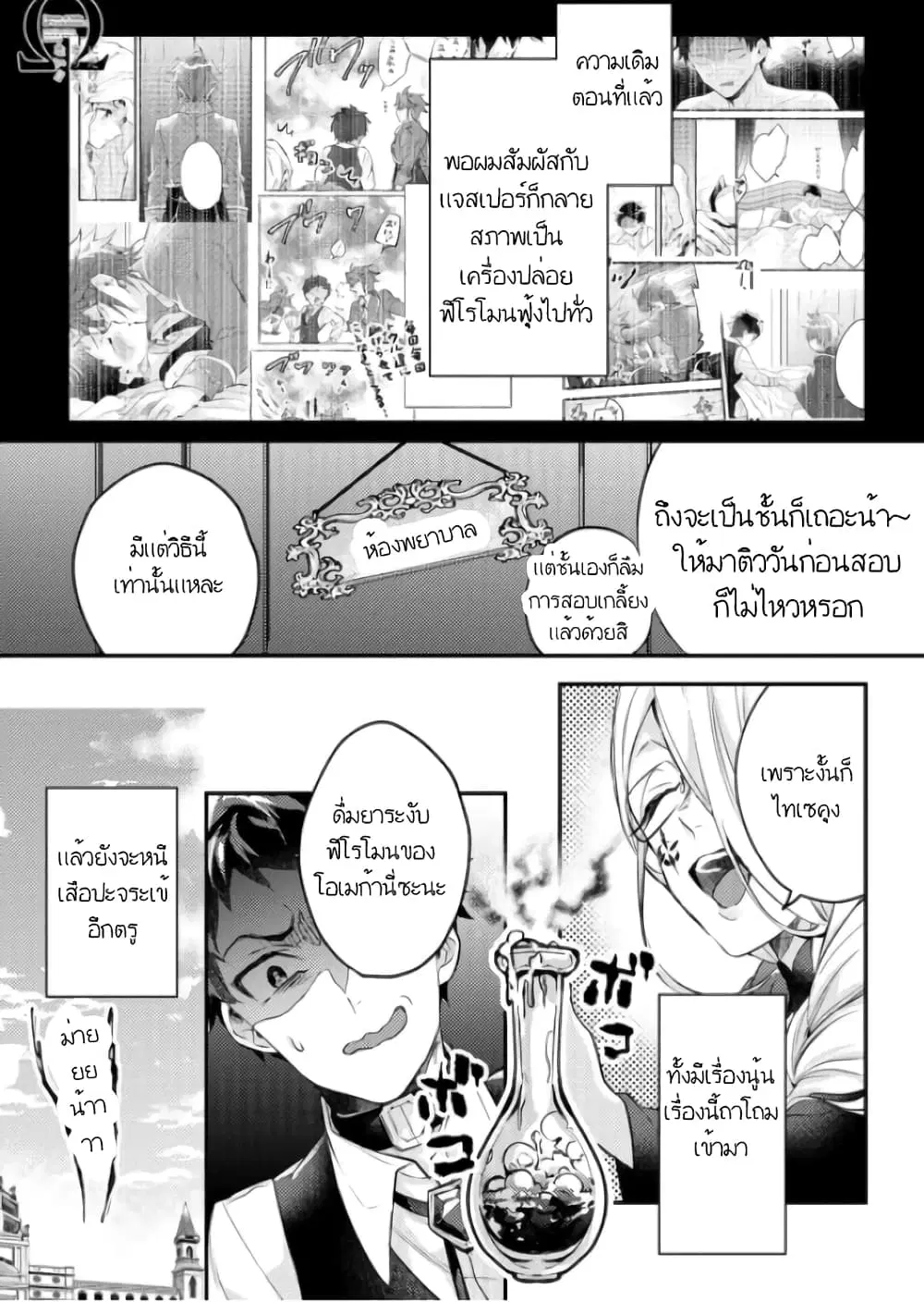 Omega ni Dake wa Naritakunai!! ตอนที่ 6 หน้า 1