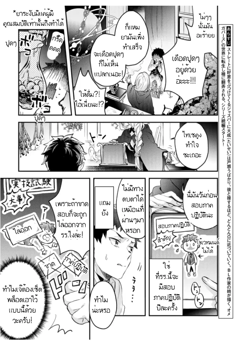 Omega ni Dake wa Naritakunai!! ตอนที่ 6 หน้า 3