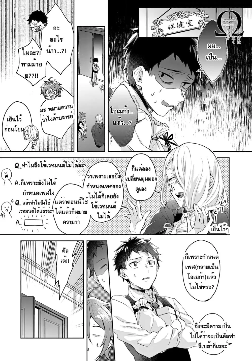 Omega ni Dake wa Naritakunai!! ตอนที่ 7 หน้า 3