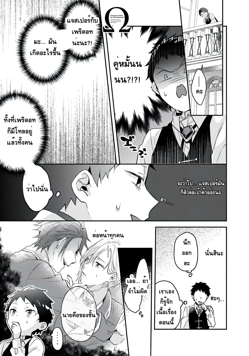 Omega ni Dake wa Naritakunai!! ตอนที่ 8 หน้า 3