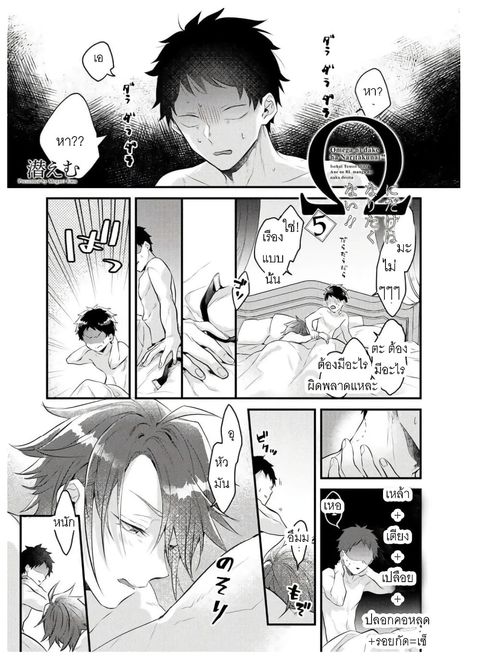ปก Omega ni Dake wa Naritakunai!! มังงะญี่ปุ่น แปลไทย