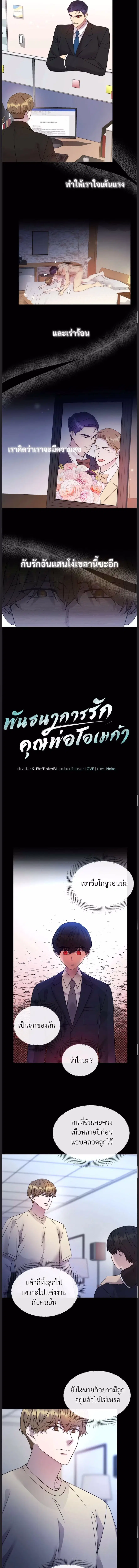 Omega’s Binding Love ตอนที่ 1 หน้า 2