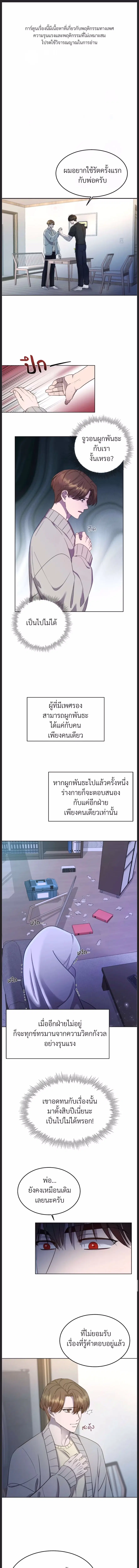 Omega’s Binding Love ตอนที่ 2 หน้า 1