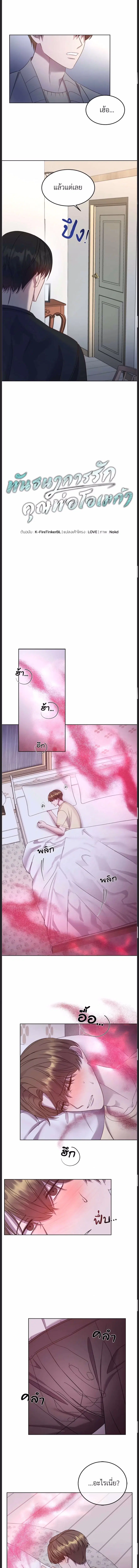 Omega’s Binding Love ตอนที่ 2 หน้า 3