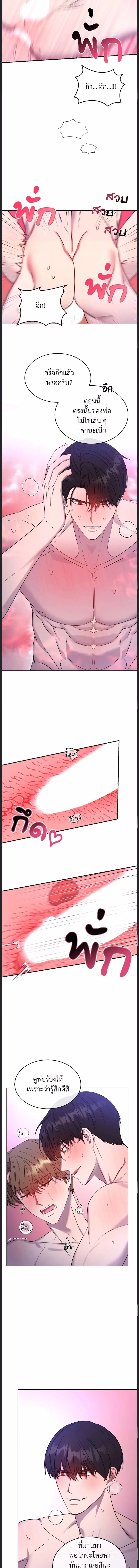 Omega’s Binding Love ตอนที่ 3 หน้า 2